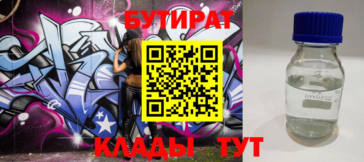 БУТИРАТ 1.4BDO  Вход с VPN  Стрежевой 