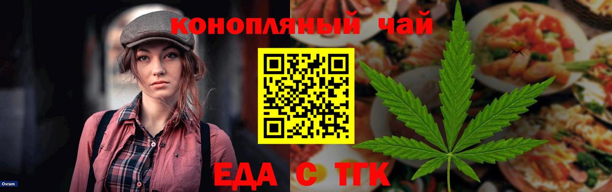 Стрежевой  Еда ТГК марихуана  Вход с VPN 