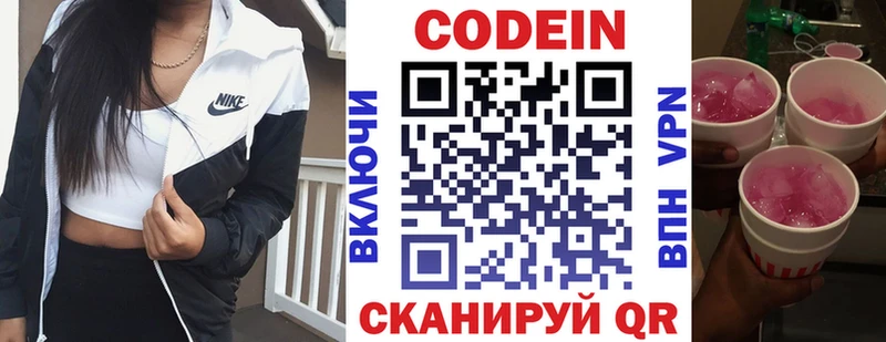 Кодеиновый сироп Lean напиток Lean (лин)  Стрежевой 