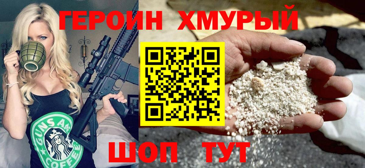 ГЕРОИН  Вход с VPN  Стрежевой  Героин Heroin 