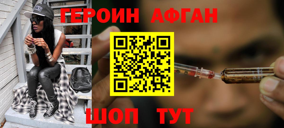 Героин Афган Стрежевой