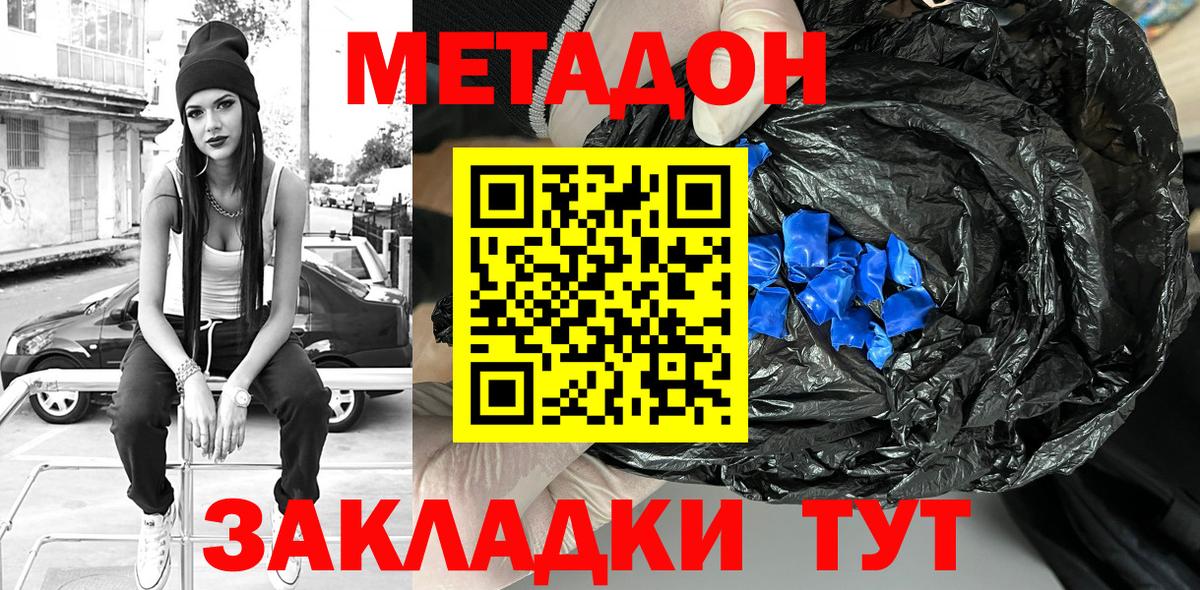 Метадон VHQ  Вход с VPN  МЕТАДОН кристалл  Стрежевой 